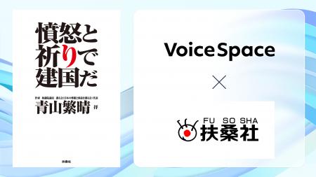 Stand Technologies、株式会社扶桑社と提携し『憤怒と