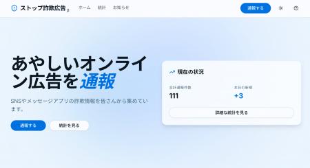 被害額1,274億円、過去最悪のオンライン詐欺広告に対