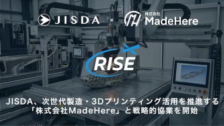 株式会社MadeHereが無人アセットコンソーシアム「RISE
