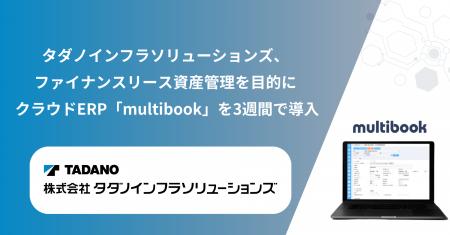 タダノインフラソリューションズ、ファイナンスリース