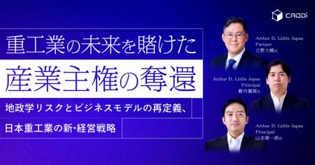 アーサー・ディ・リトル・ジャパン、パートナー立野大
