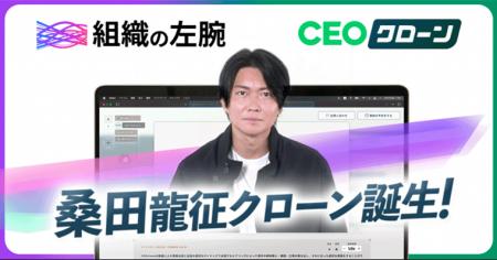 令和の虎 桑田龍征氏が代表を務める株式会社 組織の左