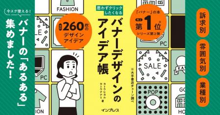 デザイナー、広告運用者、Web担当者必見！ もうネタ切