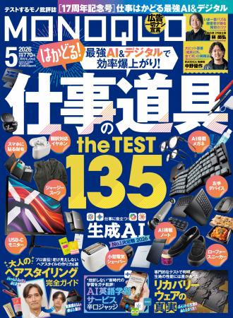 最強AI＆デジタルで新年度の仕事をアップデートする神