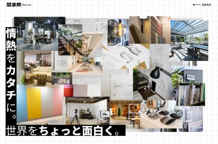 関家具、採用サイトをリニューアルオープン