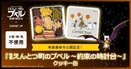 キングコング西野亮廣最新作！『映画 えんとつ町のプ
