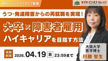 【アーカイブ動画プレゼント】大卒×障害者雇用でハイ 【アーカイブ動画プレゼント】大卒×障害者雇用でハイ