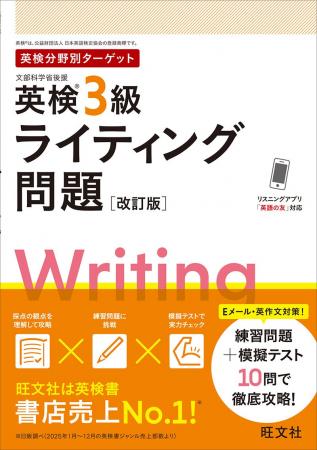 リニューアル後のライティング問題に対応！旺文社の『