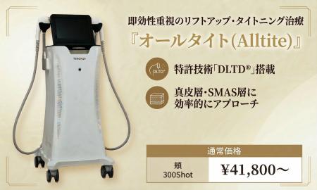 NEO Skin Clinic 恵比寿、即効性重視の次世代型リフト