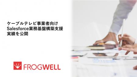 フロッグウェル株式会社、ケーブルテレビ事業者向けSa