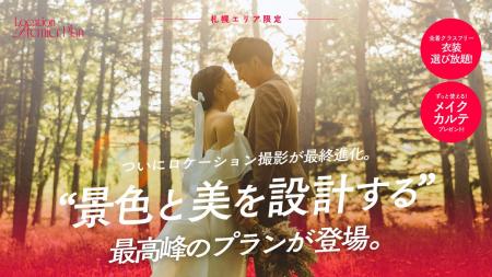 【新プラン登場】フォトウェディングを「意図ある芸術