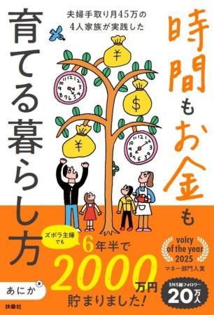 平凡な主婦が貯金ゼロから6年半で資産2000万円を達成
