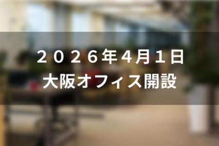 Trust、東京・福岡に続き、大阪拠点を開設。