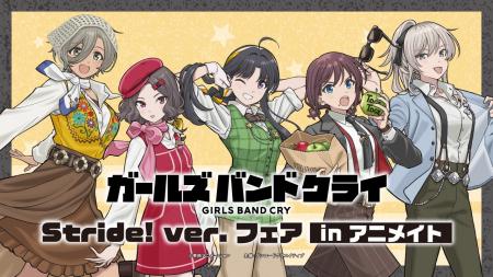 7月10日(金)より【アニメ「ガールズバンドクライ」Str