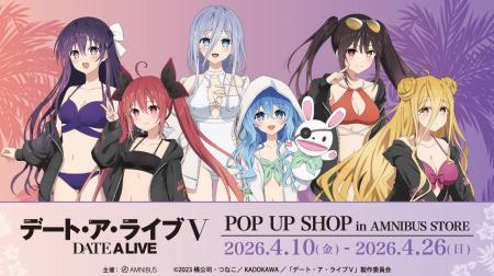 アニメ「デート・ア・ライブV」 POP UP SHOP in AMNIB
