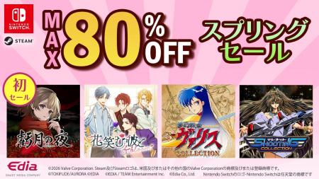 Switch、Steamダウンロード版セール開催！通常価格の