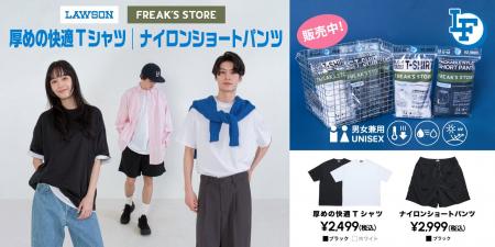 大人気シリーズが再登場！『ローソンフリーク』第6弾