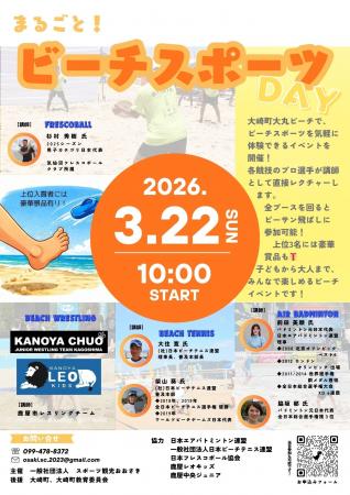 日本フレスコボール協会（JFBA）、3月22日(日)『まる