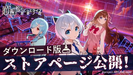 「.LIVE」所属VTuber3名が出演する『崩課後どっとライ
