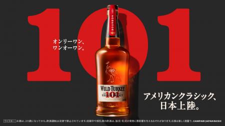 本場アメリカで長年愛されるウイスキーが日本に本格上
