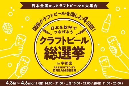 ~DREAMBEERで国産クラフトビールを楽しむ4日間~「ク ~DREAMBEERで国産クラフトビールを楽しむ4日間~「ク