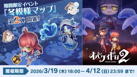 Nintendo Switch(TM) 2 専用ソフト『オバケイドロ２』