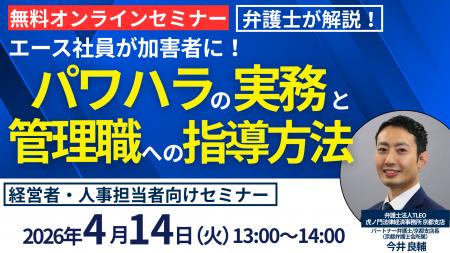 「エース社員が加害者に!パワハラの実務と管理職への 「エース社員が加害者に!パワハラの実務と管理職への
