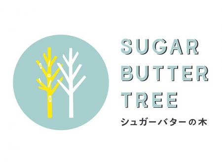 大人気バターシリアルスイーツ「シュガーバターの木」