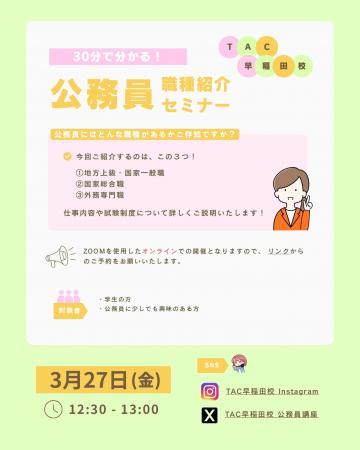 【TAC公務員】オンラインイベントで3/27（金）に開催