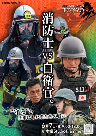 【企業募集】全国の消防官・自衛官が集結！｜直接繋が