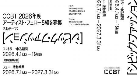 国内最大規模のアーティスト・フェロー制度。シビック 国内最大規模のアーティスト・フェロー制度。シビック