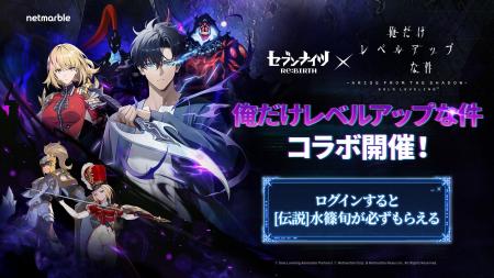 『セブンナイツ Re:BIRTH』TVアニメ『俺だけレベルア