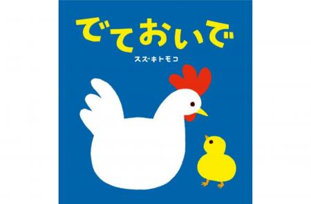 めくって楽しい！ 0歳からのシンプル＆かわいいしかけ