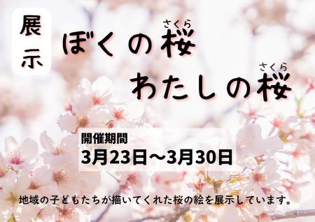 板橋区立図書館にも春の訪れ-子どもたちの絵とおすす