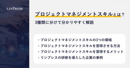 【記事公開】プロジェクトマネジメントスキルとは?3 【記事公開】プロジェクトマネジメントスキルとは?3