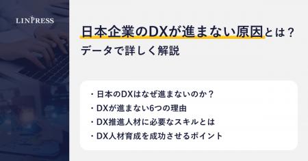 【記事公開】日本企業のDXが進まない原因とは？データ