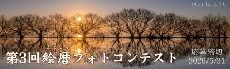 【第3回 絵暦（えごよみ）フォトコンテスト】医療・介