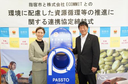 ECOMMIT と鹿児島県指宿市が「環境に配慮した資源循環