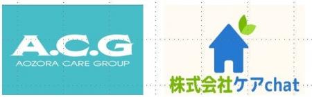 介護関連事業の(株)ACG/あおぞらケアグループと株式会
