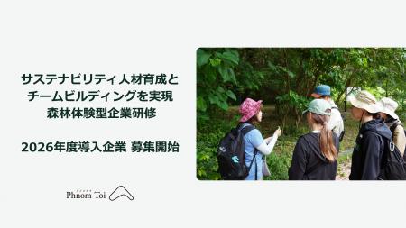 サステナビリティ人材育成とチームビルディングを実現 サステナビリティ人材育成とチームビルディングを実現