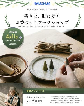 福岡発・無添加お香「CRYSTAL INSENSE」が4月11日、博