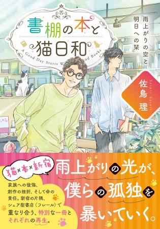 シェア型書店が舞台！迷う人々が新たな一歩を踏み出す