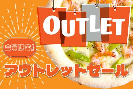 【期間限定】金沢の本格冷凍ピザブランド「モリナポ」