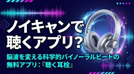 インストール不要・無料。「音」で集中・睡眠を整える