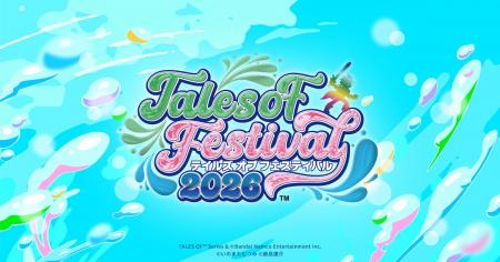 「テイルズ オブ フェスティバル2026」第3弾出演者発