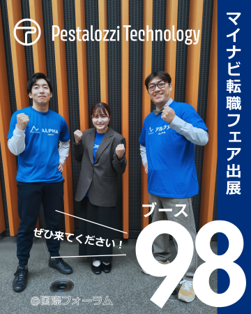 Pestalozzi Technology株式会社｜日本最大級の転職フ