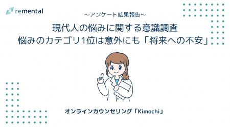 オンラインカウンセリング「Kimochi」|「悩みを抱えて