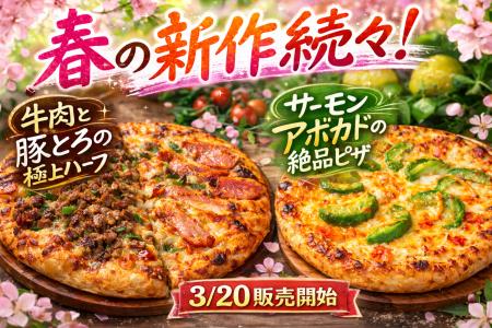 【ナチュラルスマイルピザ】春の新商品続々。お花見シ