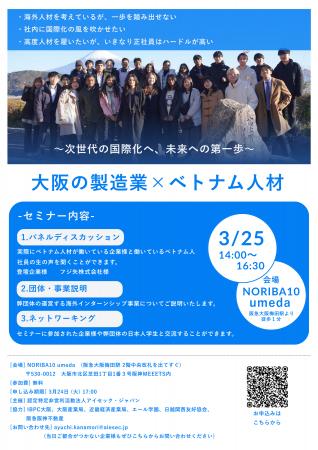 【海外人材協働】認定NPO法人アイセック・ジャパン主