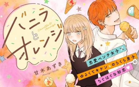 《新連載 試し読み》恋を待つ“恋愛ベンチ女子”と恋に